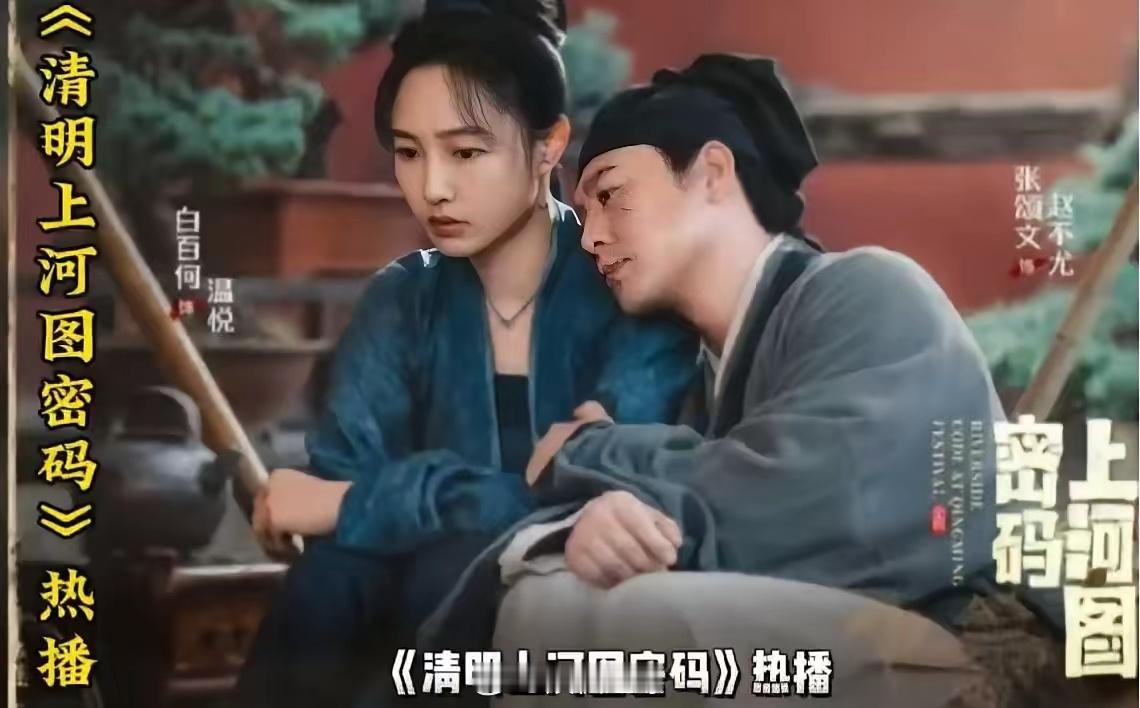 《清明上河图密码》大结局：何欢是温悦弟弟，温悦到死都不知，邹勉为何灭她全家？ 