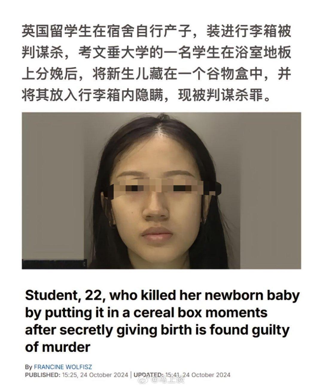 英国考文垂大学女留学生厕所产子，将婴儿泡在冷死杀死，并放进麦片盒埋在树下，被判谋
