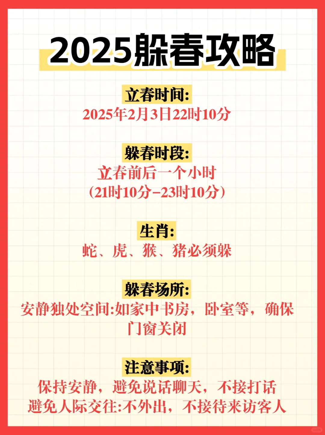 2025躲春攻略，快速码住不亏！