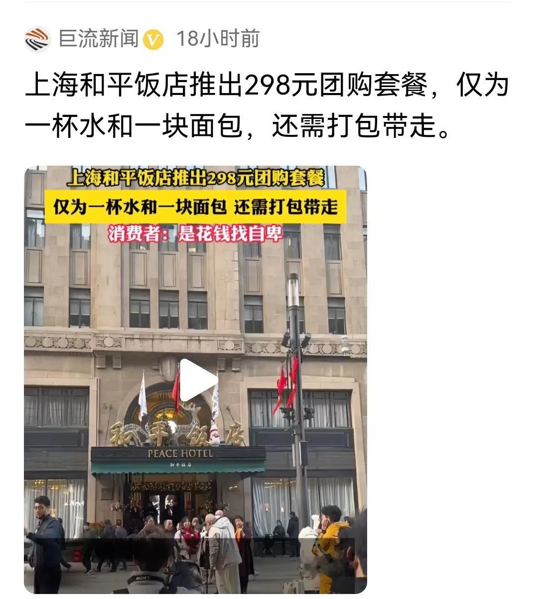 哦！大饭店，套餐298还可以，体验一下环境吧！不曾想，套餐是一杯水加一块面包，还
