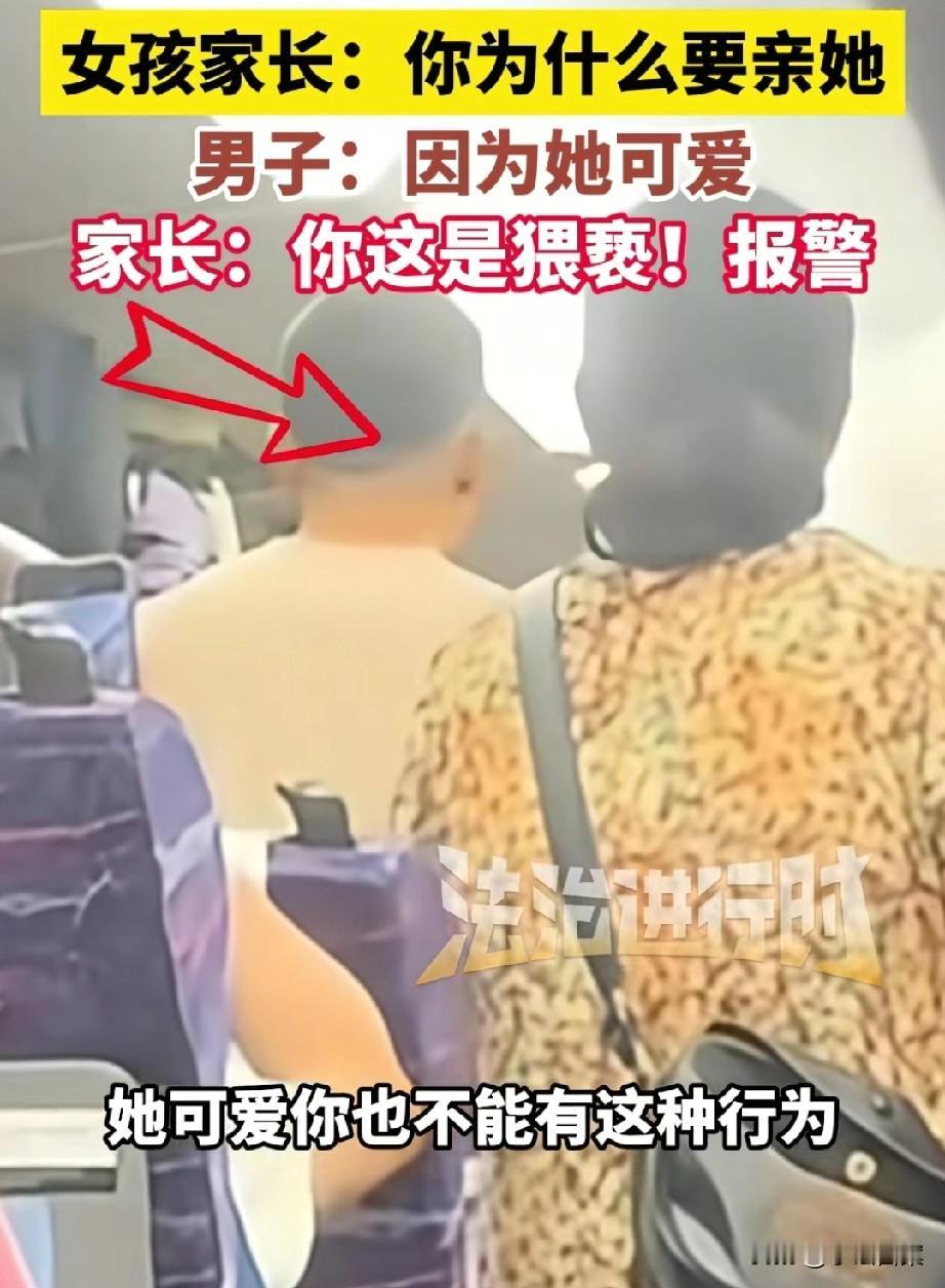 在高铁上对7岁女孩又亲又摸，母亲发现后不原谅坚持报警，男子因涉嫌猥亵儿童罪被刑拘