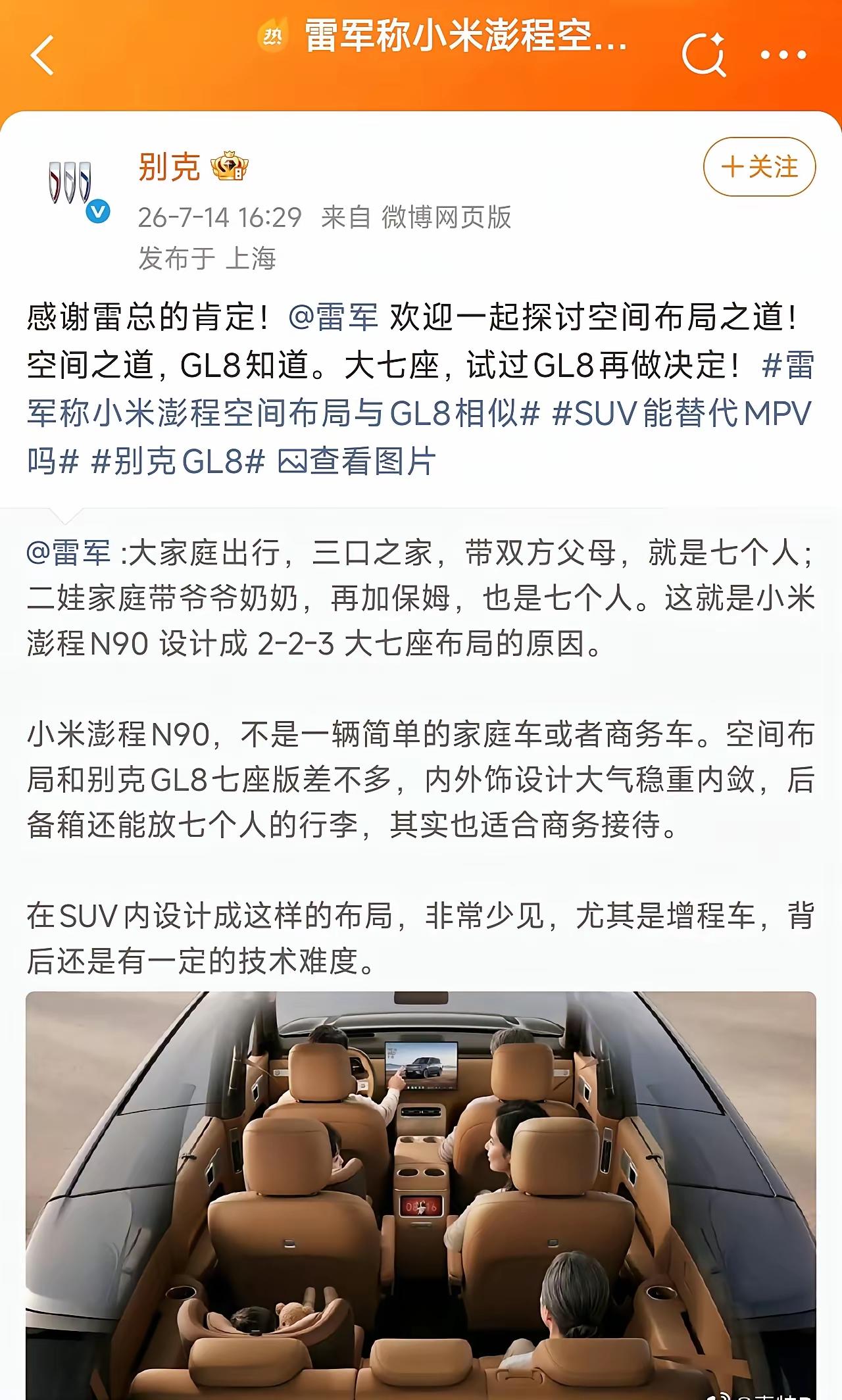 小米澎程N90参考了GL8的设计，承认了GL8的标杆地位。它有足够高的国民认知度