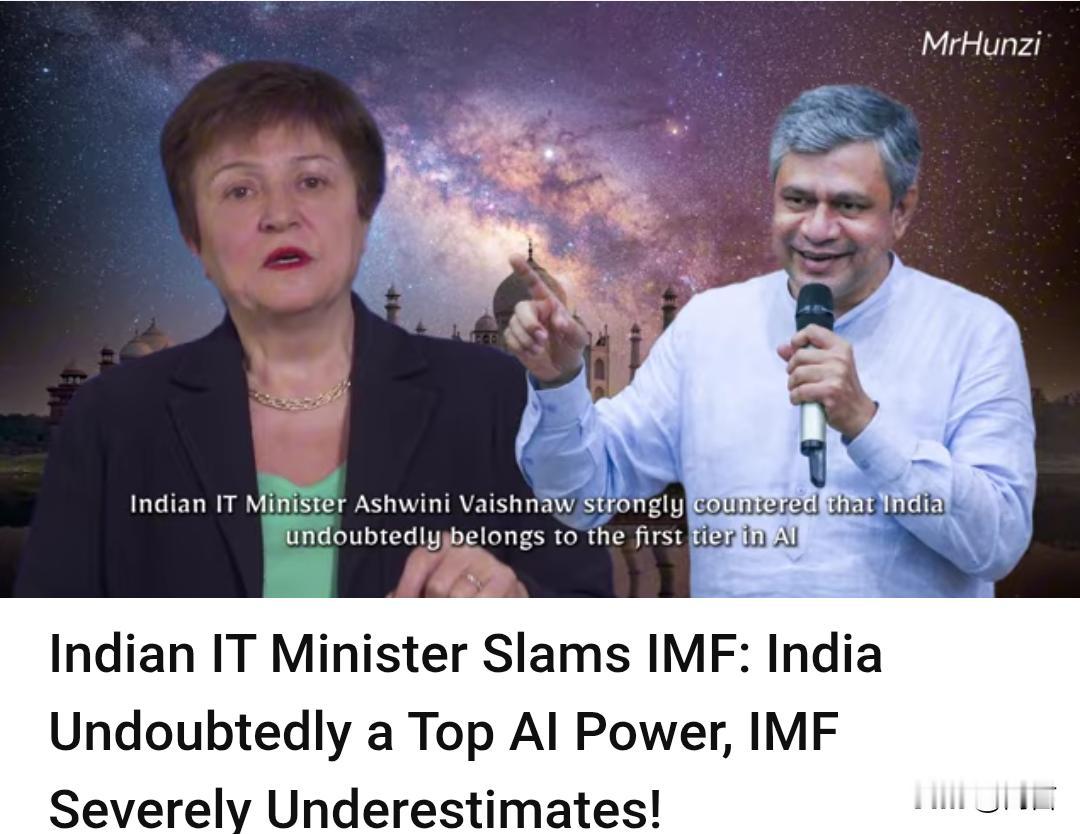 印度信息技术部长抨击IMF：印度是人工智能强国，IMF严重的低估了印度的实力。