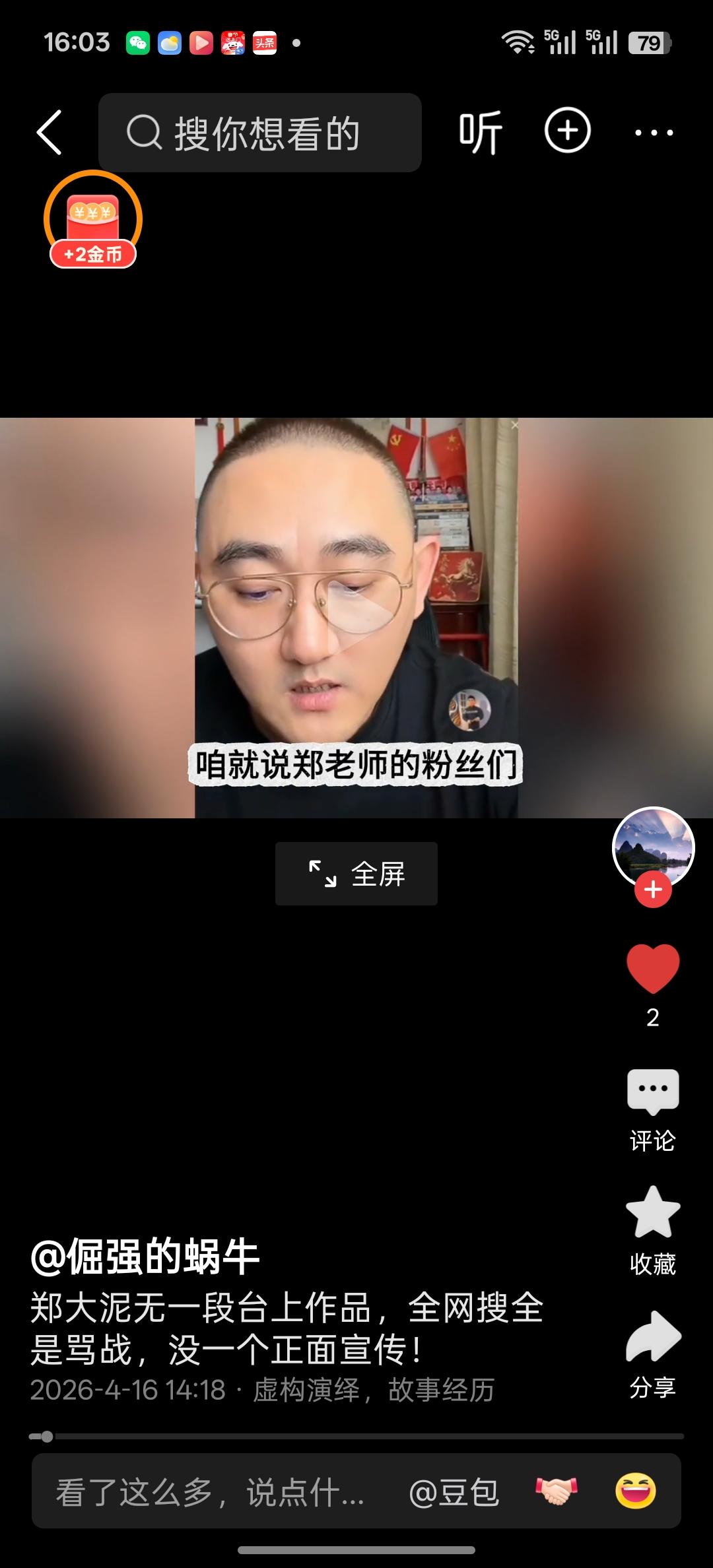 继顽皮哥公开回怼大泥声援戴九安后，又一位知名的天津钢丝主播三强也发视频炮轰大泥和