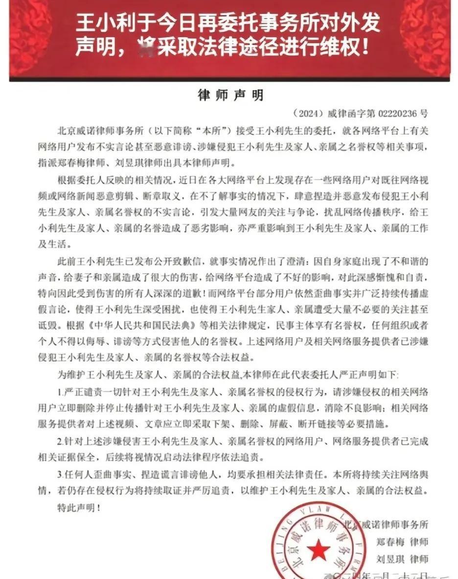 '刘能'王小利发了律师声明，说要起诉网上造谣的那些人。
关键这些事不都是王亮自己