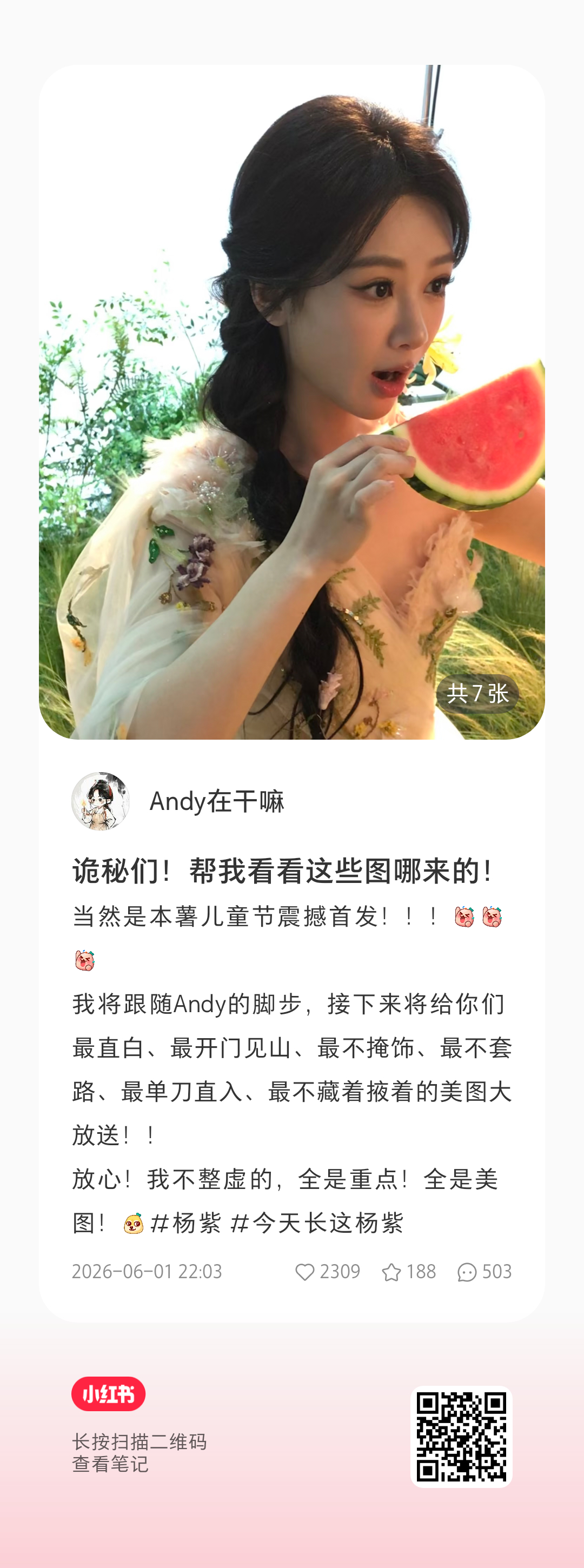 杨紫杨紫果子熟了无糖茶全球品牌代言人 🍠更新指路👉🏻：Andy在干嘛诡秘们