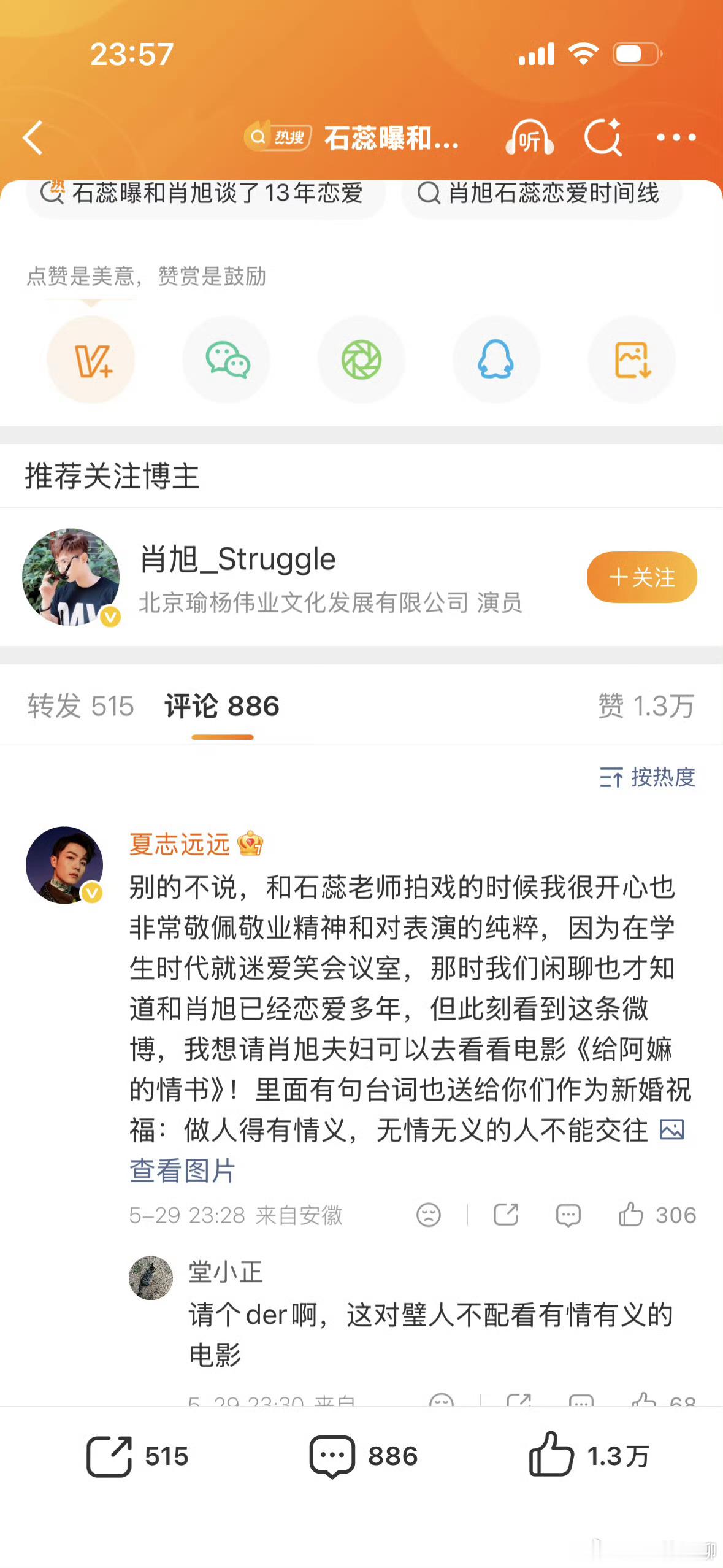 夏志远为石蕊发声夏志远力挺石蕊夏志远为石蕊发声肖旭事件引发热议，心疼女生的十多年