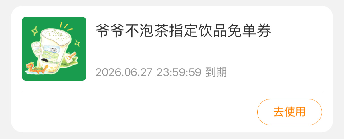 好了好了没被零封我已经知足了，抽杯爷爷不泡茶的新品我直接把兑换码给你，随便评就好