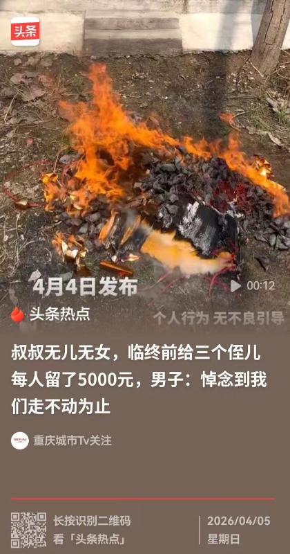 男子的叔叔无儿无女，在临终时，却给了三个侄儿每人5000元。到了清明节，男子便带