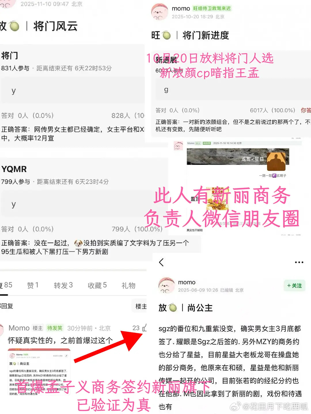 全网首爆《尚公主》的瓜主说昀牵孟绕是假的，狗仔没拍到实质，编了文字料。 目的是打