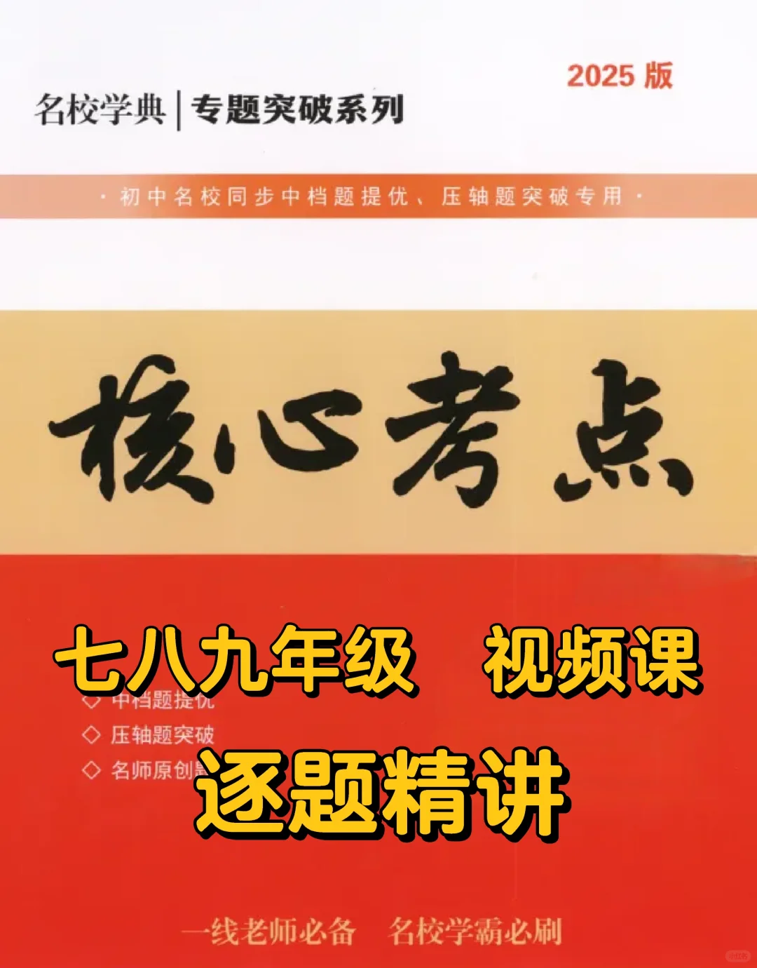 核心考点 视频课（逐题精讲）🔥