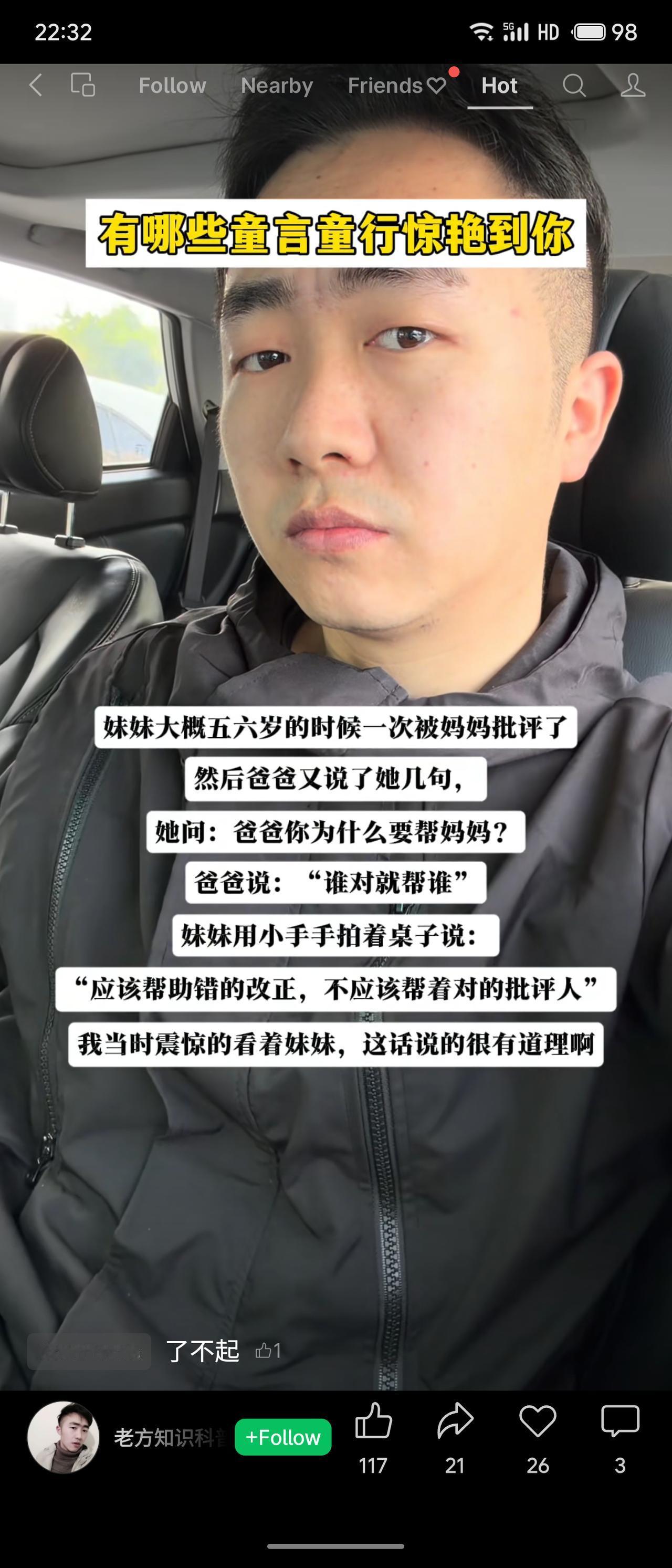 五六岁妹妹被批评后，爸爸说“谁对帮谁”。她拍桌反驳：“应该帮助错的改正，不应该帮