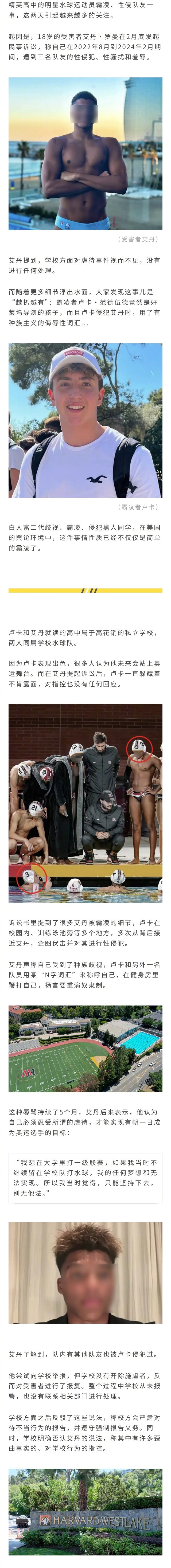 富二代白男霸凌侵犯黑人同学，鞭子抽打后称对方为奴隶... 