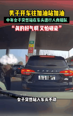 江苏泰州，一男子去加油站排队加油，可旁边一辆车要插队，那辆车上的女子还下车拦在男