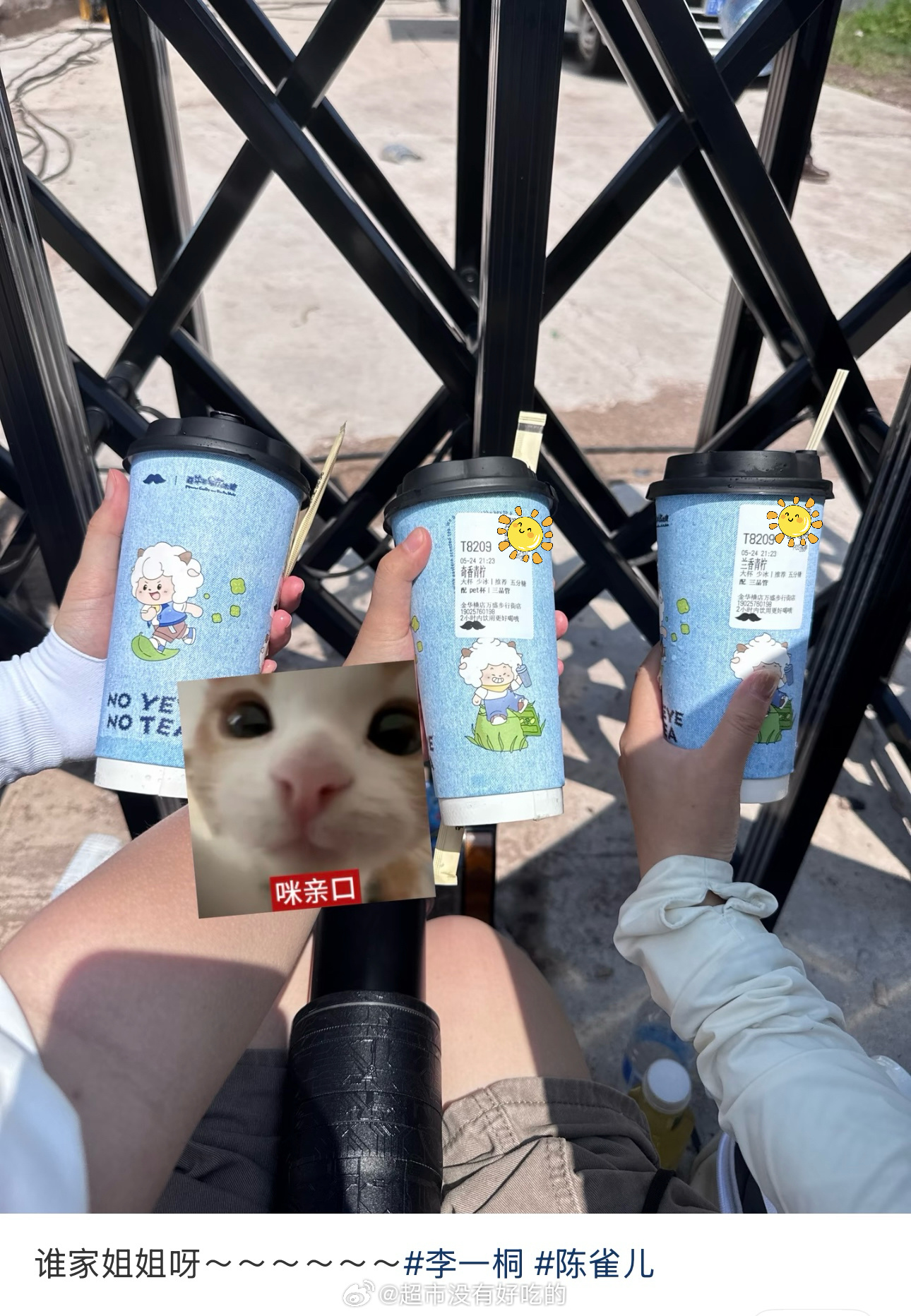 我们李一桐又请粉丝喝奶茶了就是这么好的李一桐桐丝太幸福了，好羡慕李一桐李一桐