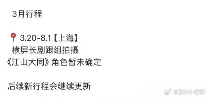 杨幂和刘学义的《江山大同》即将开机，拍四个月。没想到刘学义都能和杨幂搭档了？ 