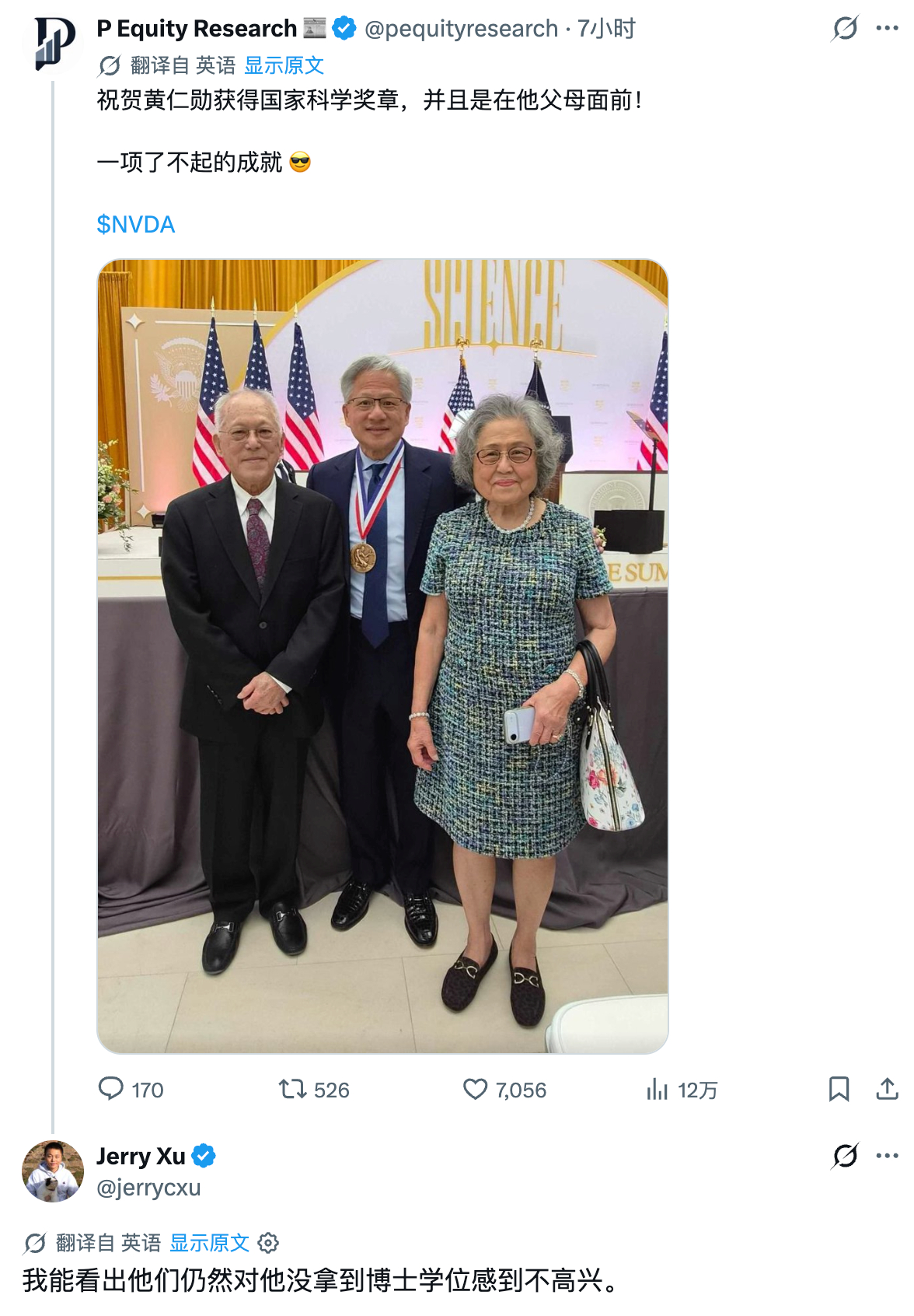 Trump 给黄仁勋颁发了美国国家科学奖章，老黄还把老爸老妈带过去领奖了。不过还