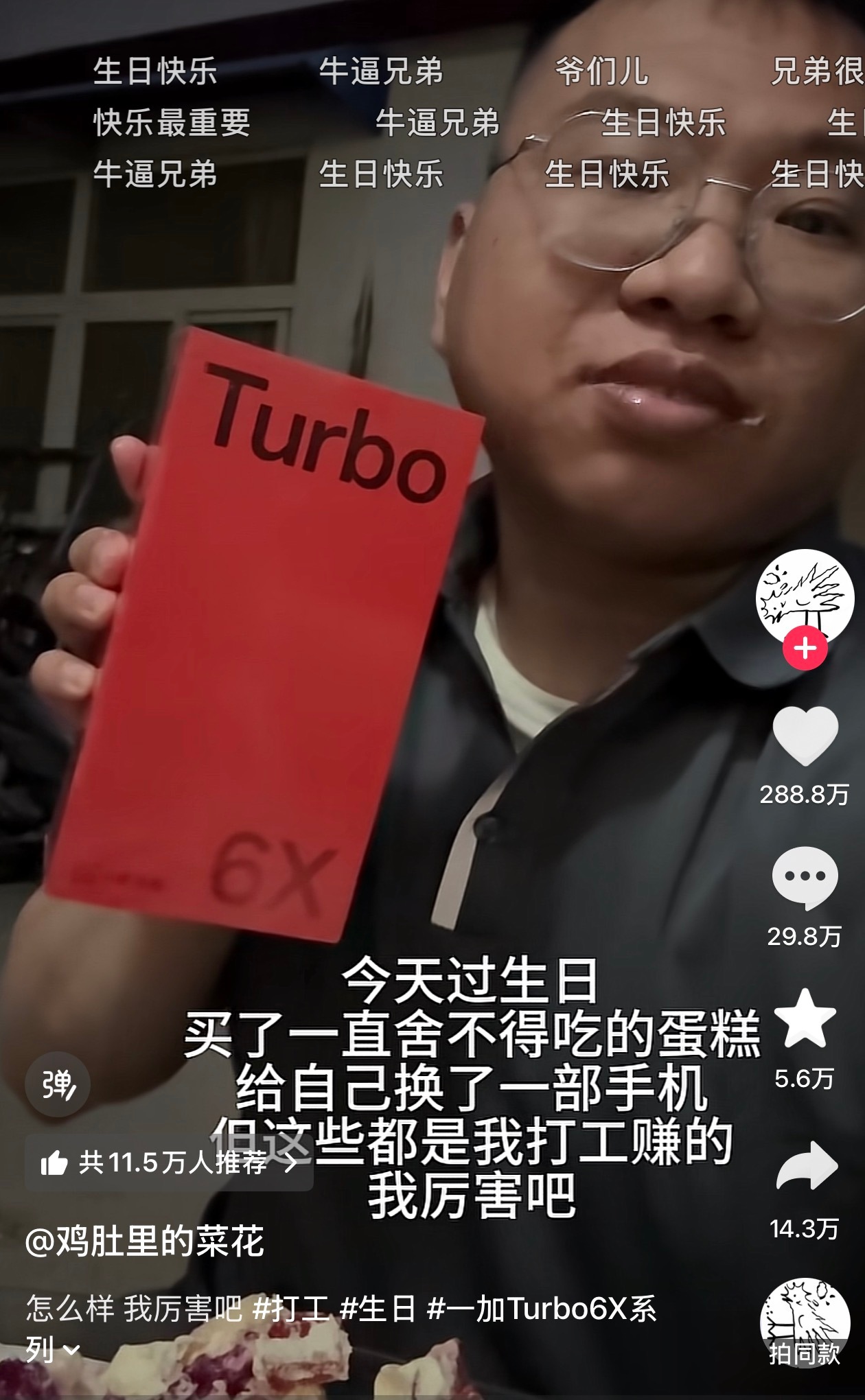 刷到个视频，新账号，第一条视频。努力的每个人确实有魅力，这里面一加赢麻了。 