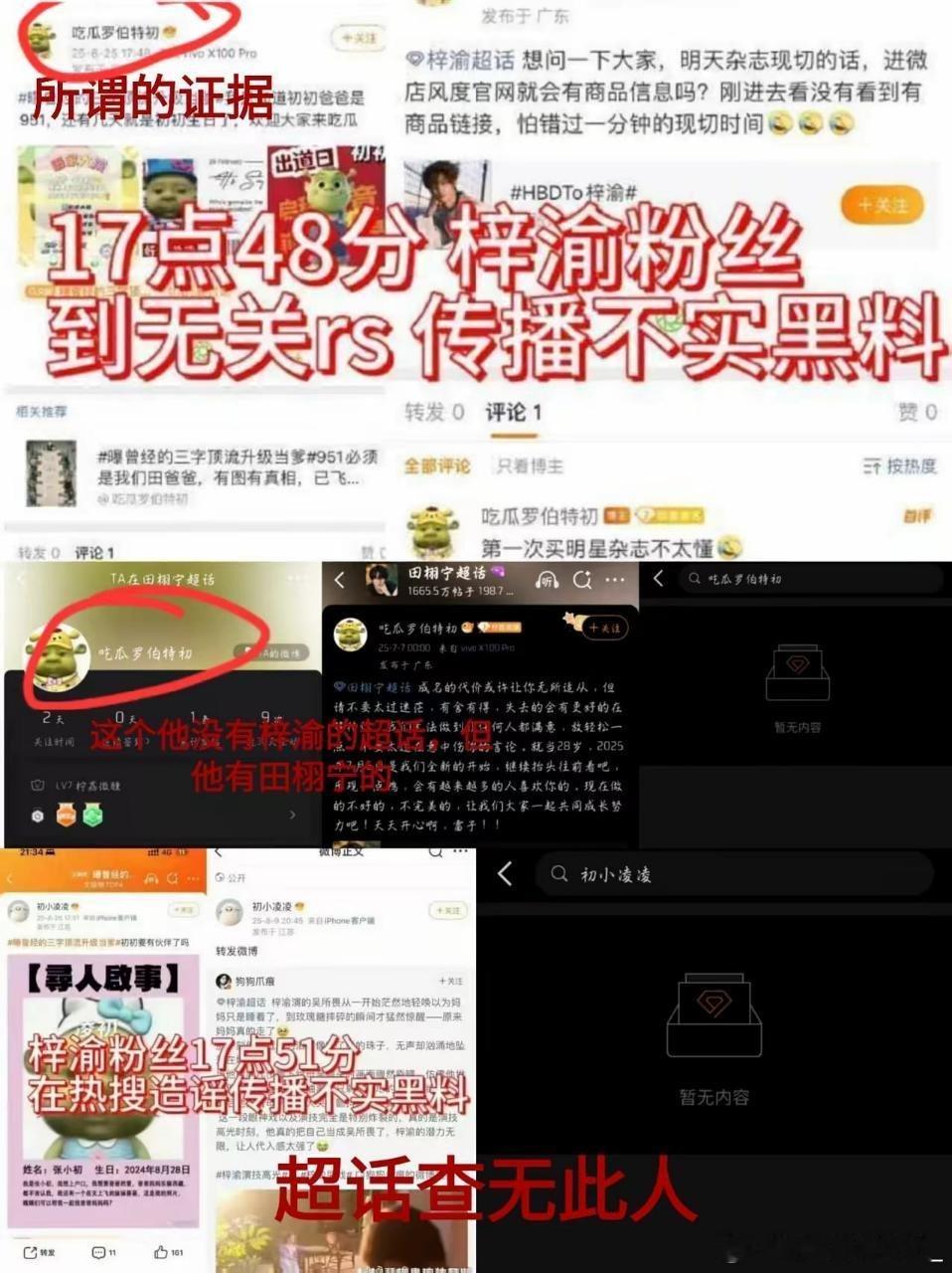 需要辟谣的太多了，图做的挺像那么回事，但就是假的，查无此人 ​​​