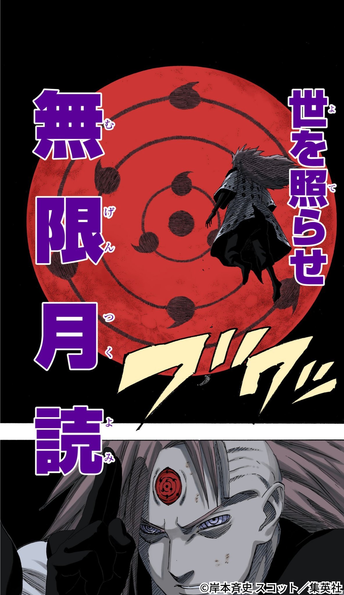 【火影忍者官方最新发布了推文】“今晚的月亮请多加小心……”看来官方也是紧跟时事啊
