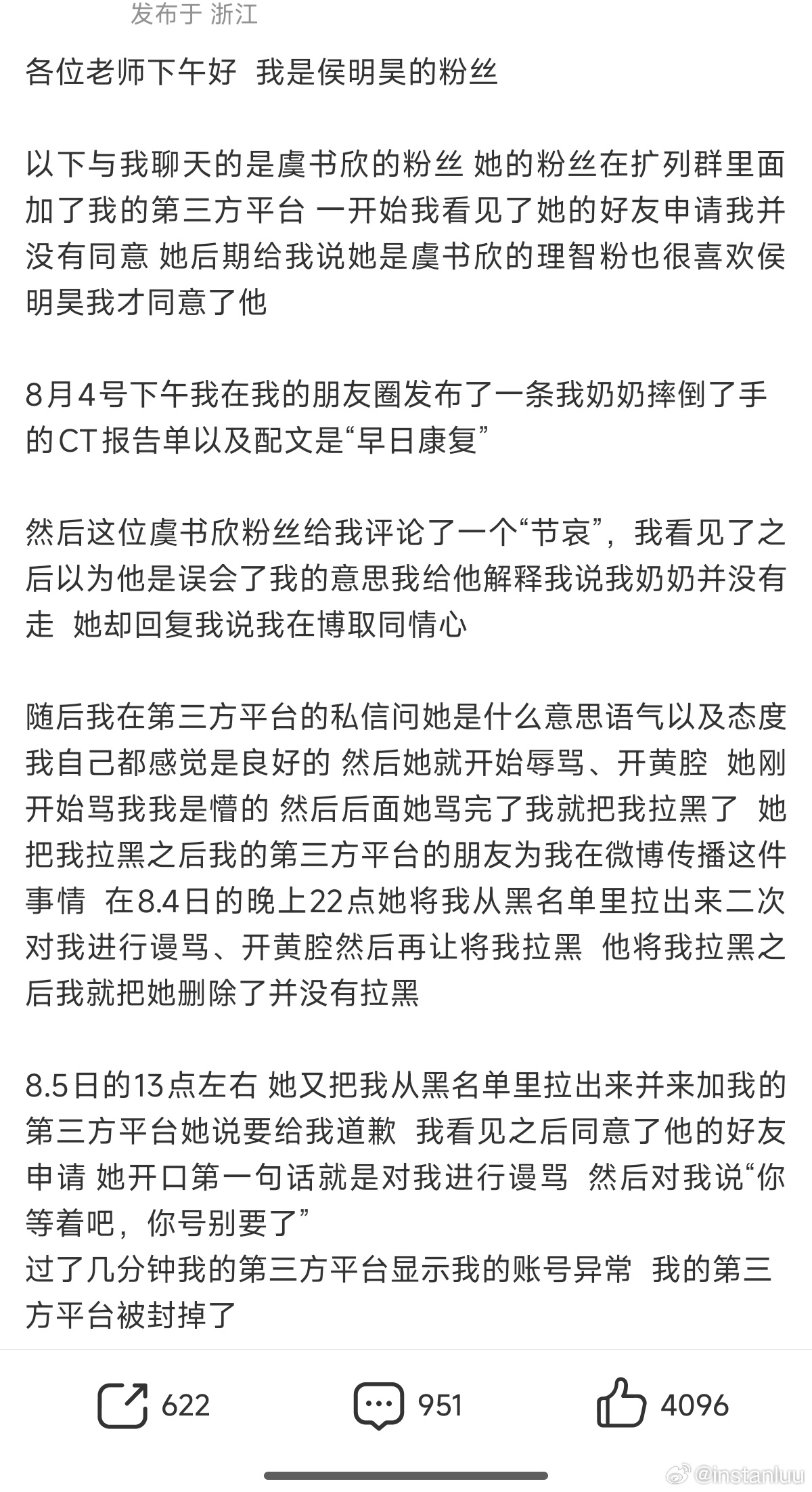 侯明昊粉丝晒与虞书欣粉丝聊天记录我好不理解 为什么要去rm 一个和自己完全没有关
