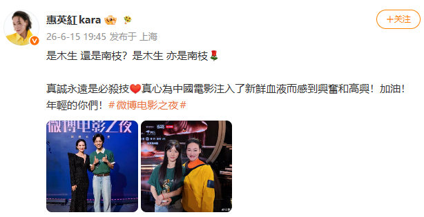 惠英红李思潼合照惠英红晒与木生南枝合照 ：真誠永遠是必殺技真心為中國電影注入了新