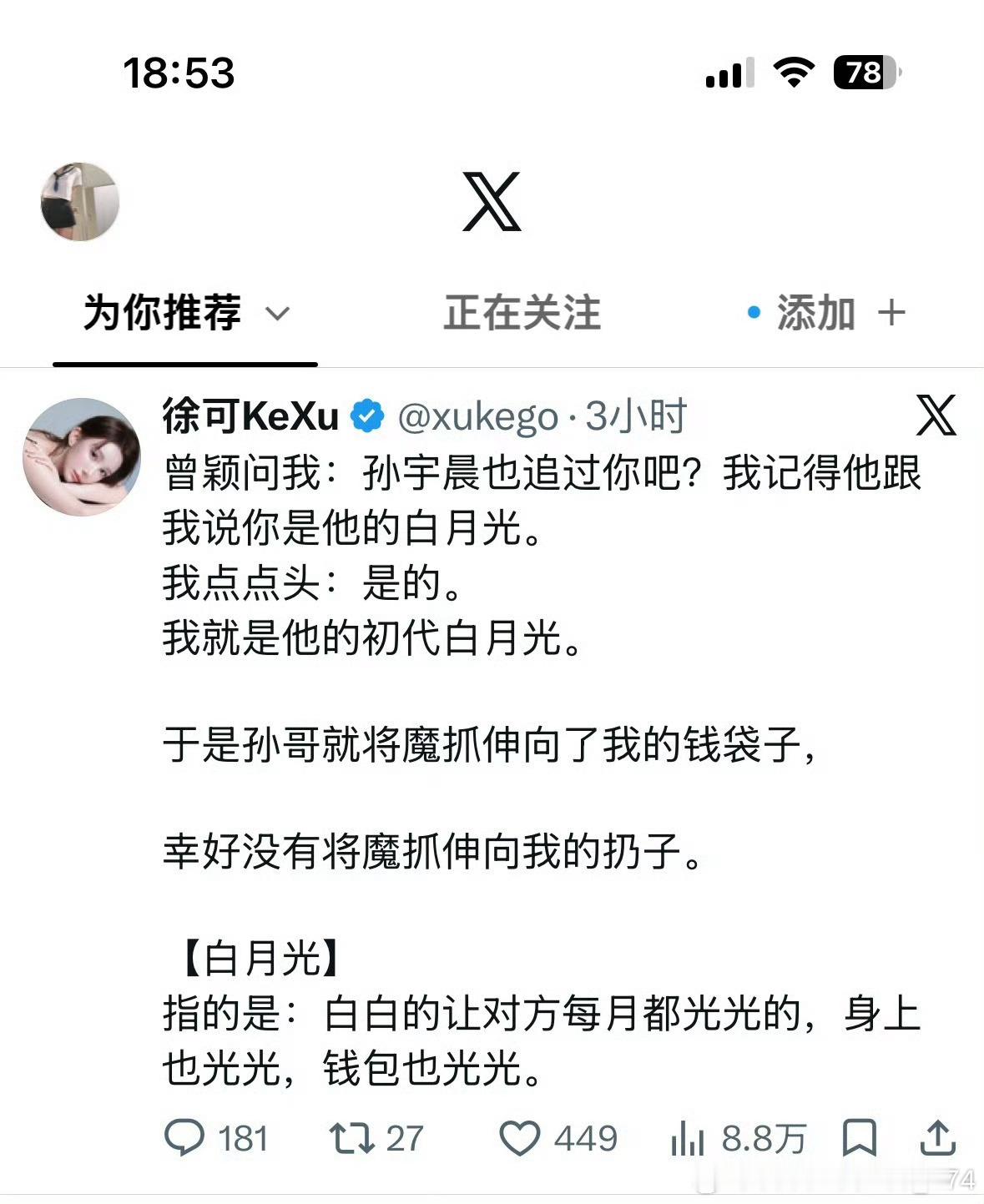 孙宇晨  白月光最新名词解释出自孙割前女友此人真是互联网梗制造机 ​​​