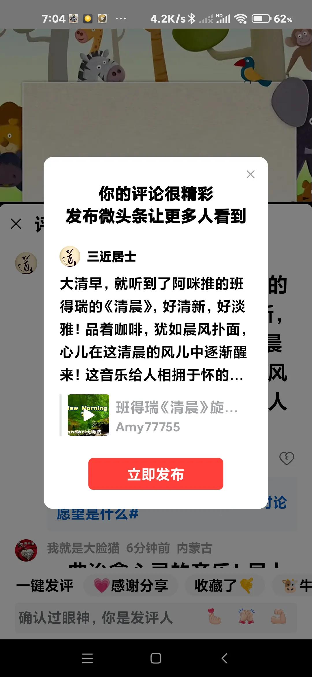 大清早，就听到了阿咪推的班得瑞的《清晨》，好清新，好淡雅！品着咖啡，犹如晨风扑面