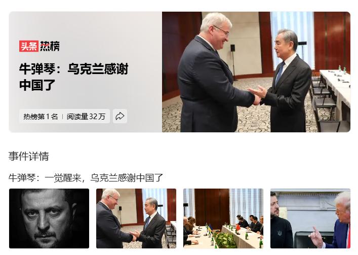 一觉醒来，乌克兰感谢中国的新闻上了头条。
早知如此，何必当初呢？
俄乌刚一开战，