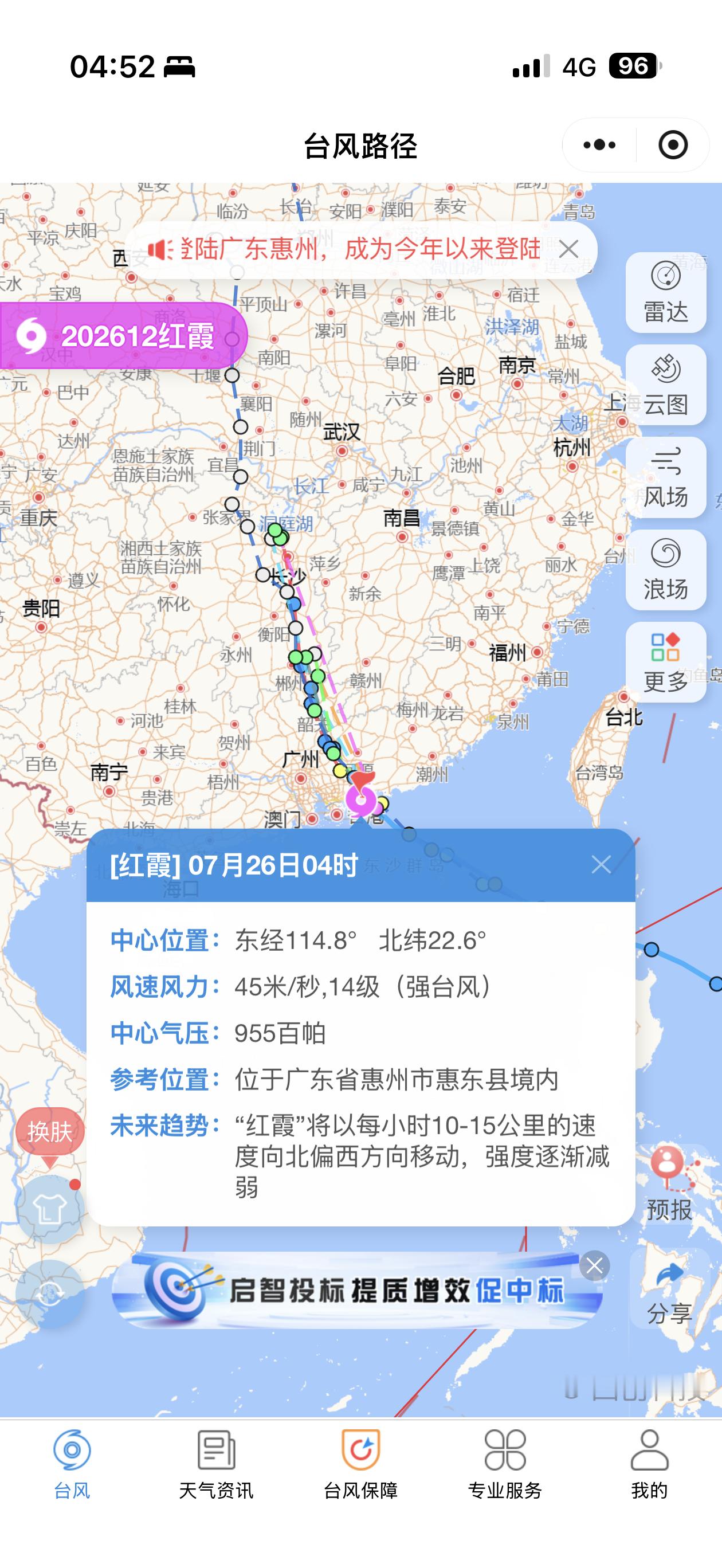 台风红霞已加强为强台风这么多年，头一次被台风吵醒。整个房间呼呼呼呼呼 深圳