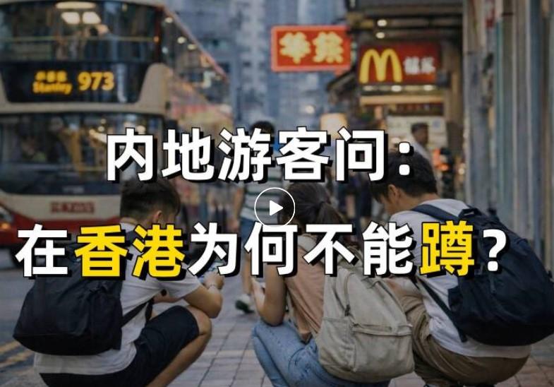 最近网上有个事儿吵得火热，刷小红书都能刷到！有位内地朋友去香港玩，走累了就在公共
