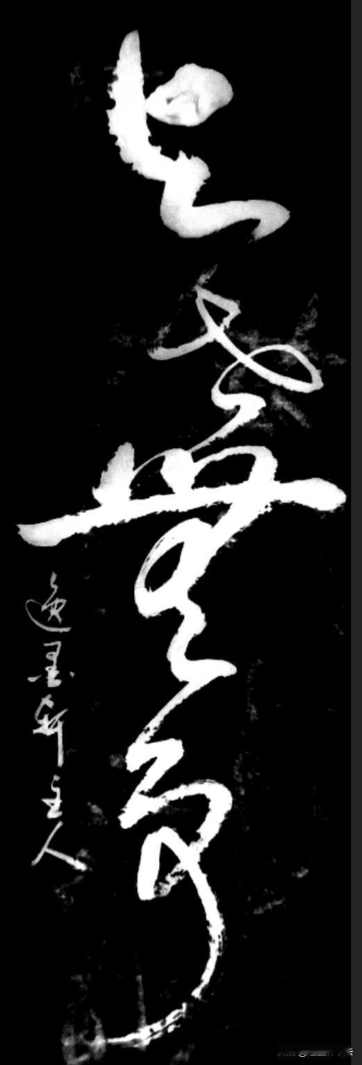 不逐浮华，不惹是非
清风为伴，明月相随
自在随心，万事顺遂