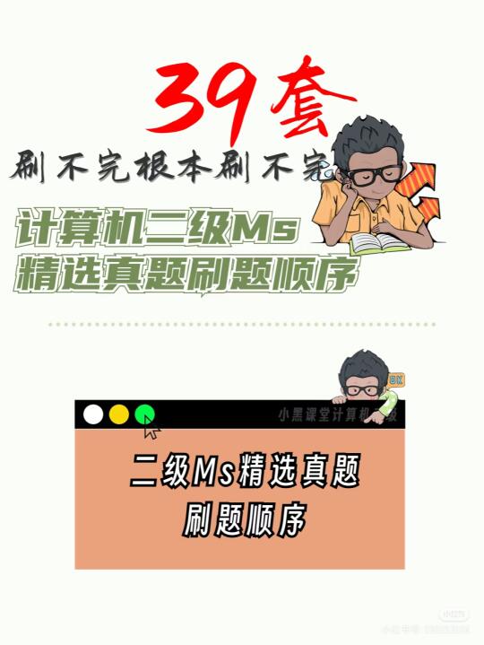 3月计算机二级考试小黑必刷重点操作题已出