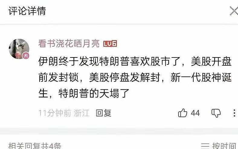 特朗普:真正股神都是自己画K线图伊朗:   哦，是吗？ 