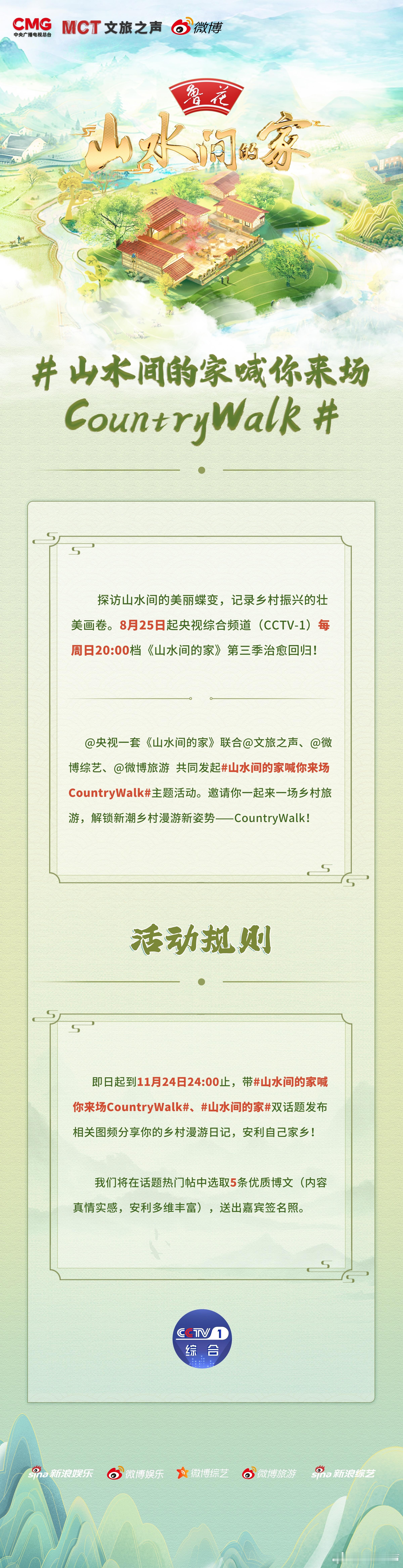 【戳图！#山水间的家喊你来场CountryWalk#】行走山水之间，定格大美乡村