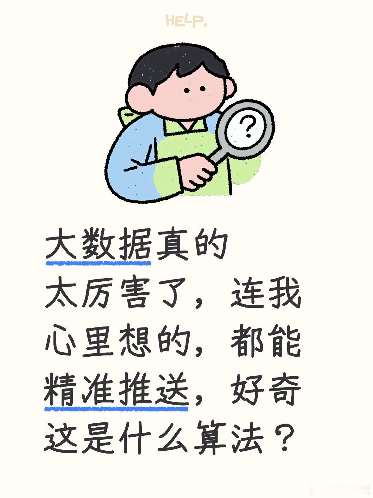 哪些大数据最让人膈应 第一当属大数据杀熟。同一家酒店、同一段车程，老用户看到的价