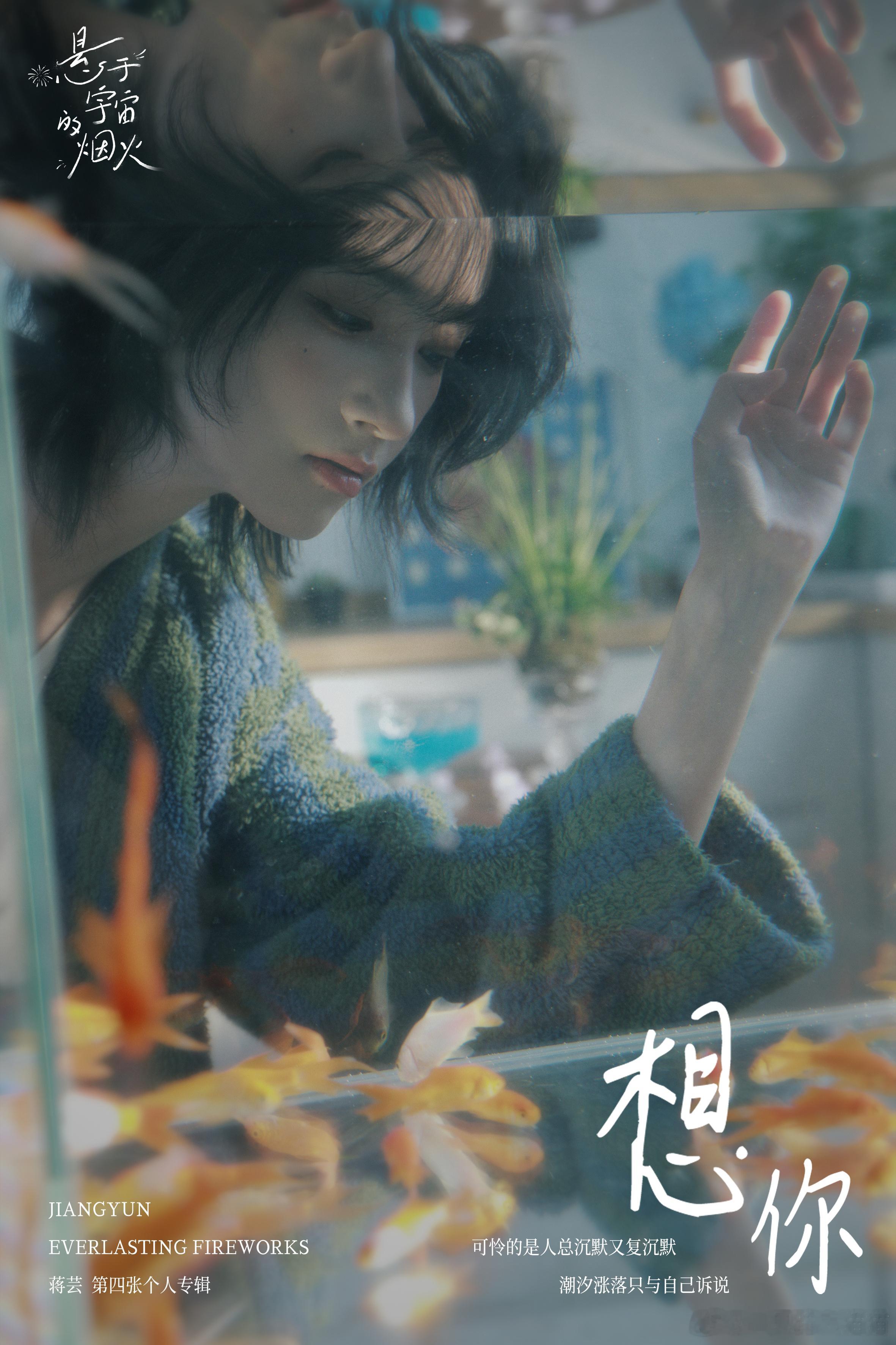 蒋芸又被投稿了 就这样天天盯着美女投稿？蒋芸新专连发三天，每首歌都好宝藏，有颜又