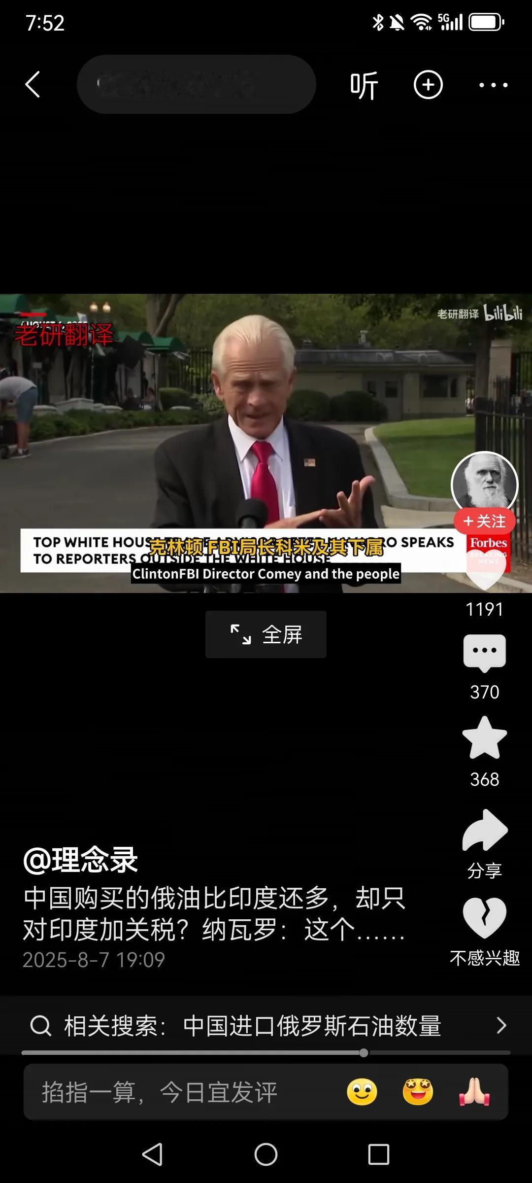 美国前贸易代表纳瓦罗，在回答记者提问时说，请大家“凝视棋盘”，就是特朗普正在下棋