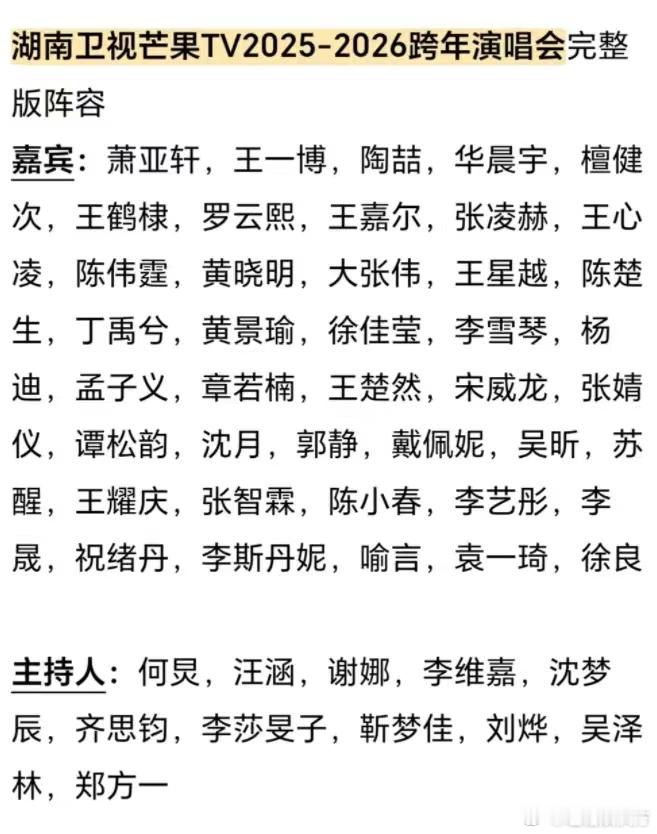 湖南卫视跨年舞台有高铁湖南卫视跨年演唱会微博跨年狂欢节 芒果跨年创意太顶了！真实