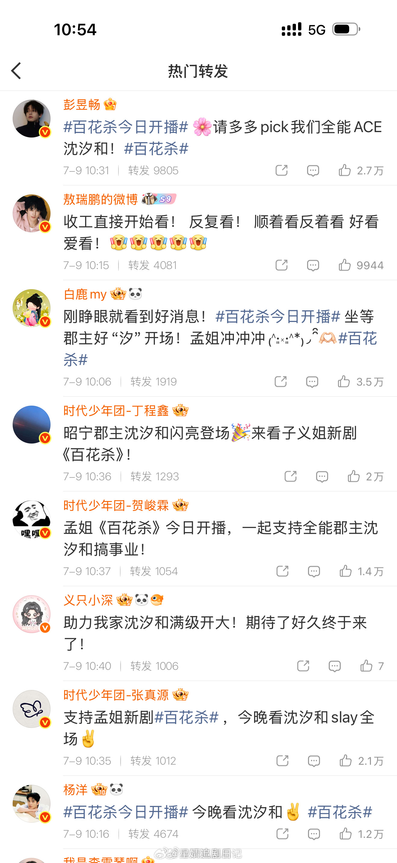 百花杀开播孟子义疯狂展示圈内人脉，平时积攒的好人缘在今天体现出来了，刷到好多明星