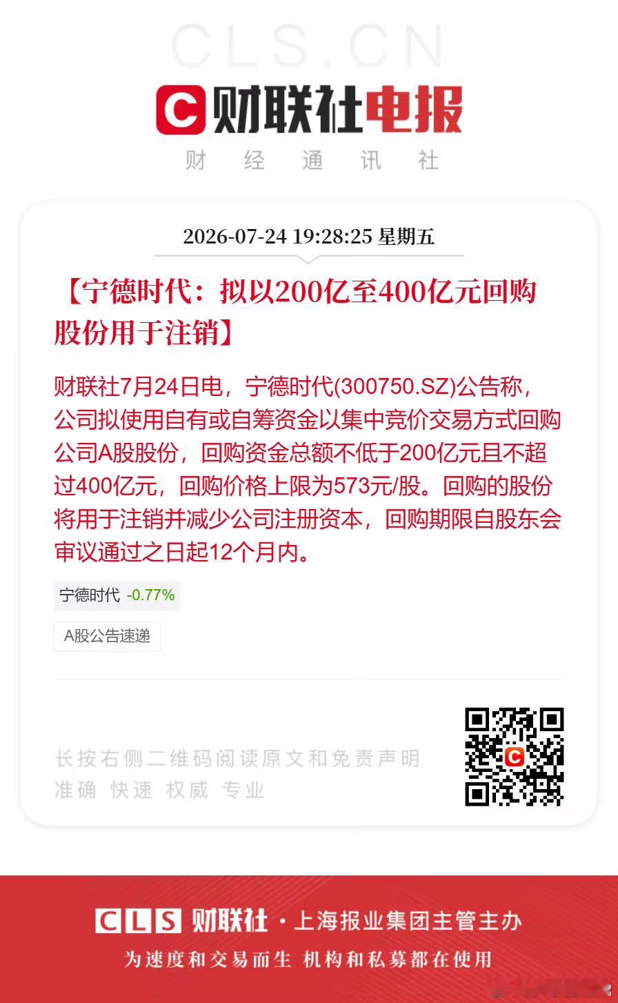 宁德时代拟回购200亿至400亿股份这个真好，让利给股民！港股融资，A股回购！ 