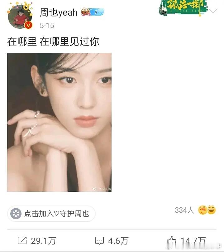 看周也的微博有一种超级亲切的感觉，像在看朋友的朋友圈～ ​​​