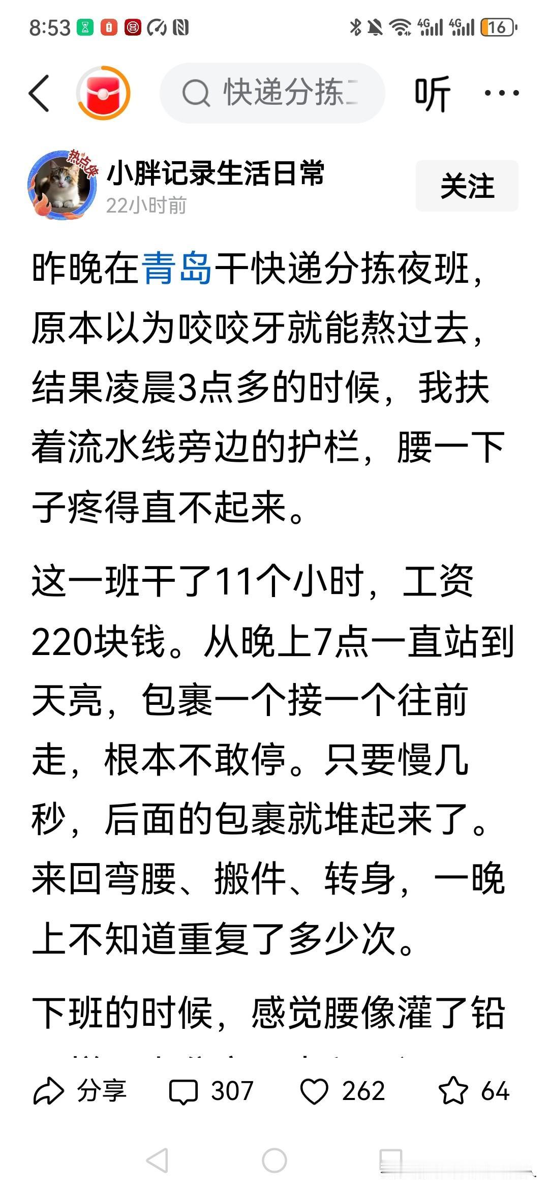 有多少人在损耗着身体健康，整日埋头于快递送货、外卖物流的工作里！
看似随心所欲、