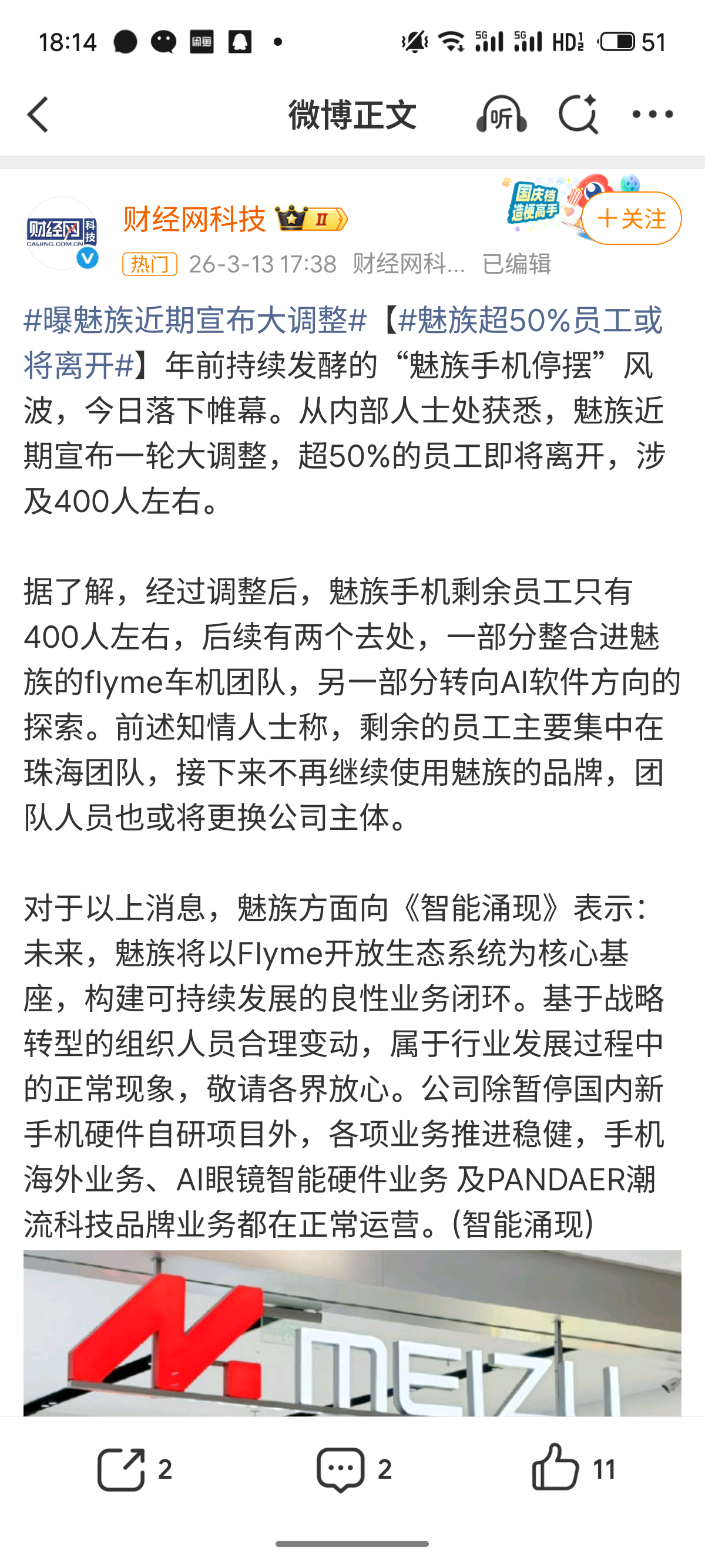 曝魅族近期宣布大调整魅族的手机部门……哎，不过听说系统方面还留有维护，硬件研发估