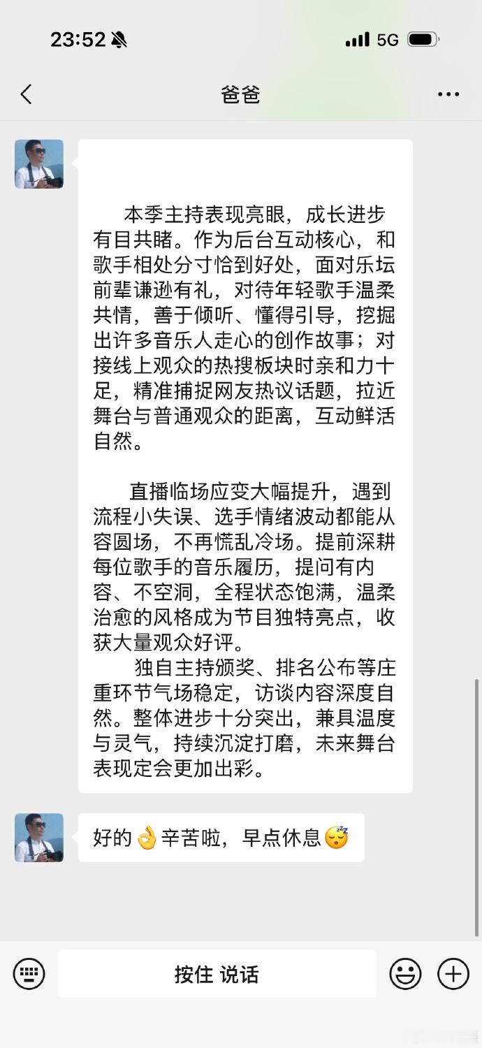 沈梦辰爸爸的祝福堪比AI沈梦辰说爸爸的祝福堪比AI字字句句都是真切期许，整体行文