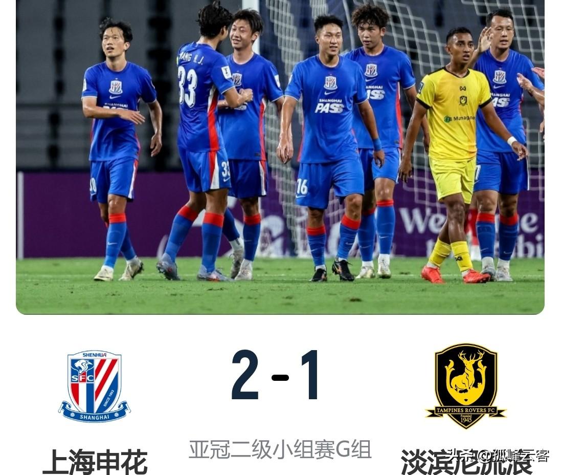 可喜可贺！二级亚冠联赛申花强势出击2：1险胜淡滨尼实现开门红……
昨晚中超亚军上