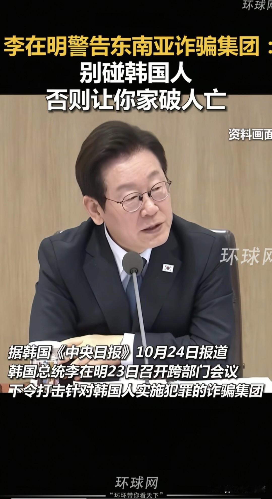 当地时间10月23日，韩国总统李在明，为了保护韩国人民的生命安全与人身财产权益等