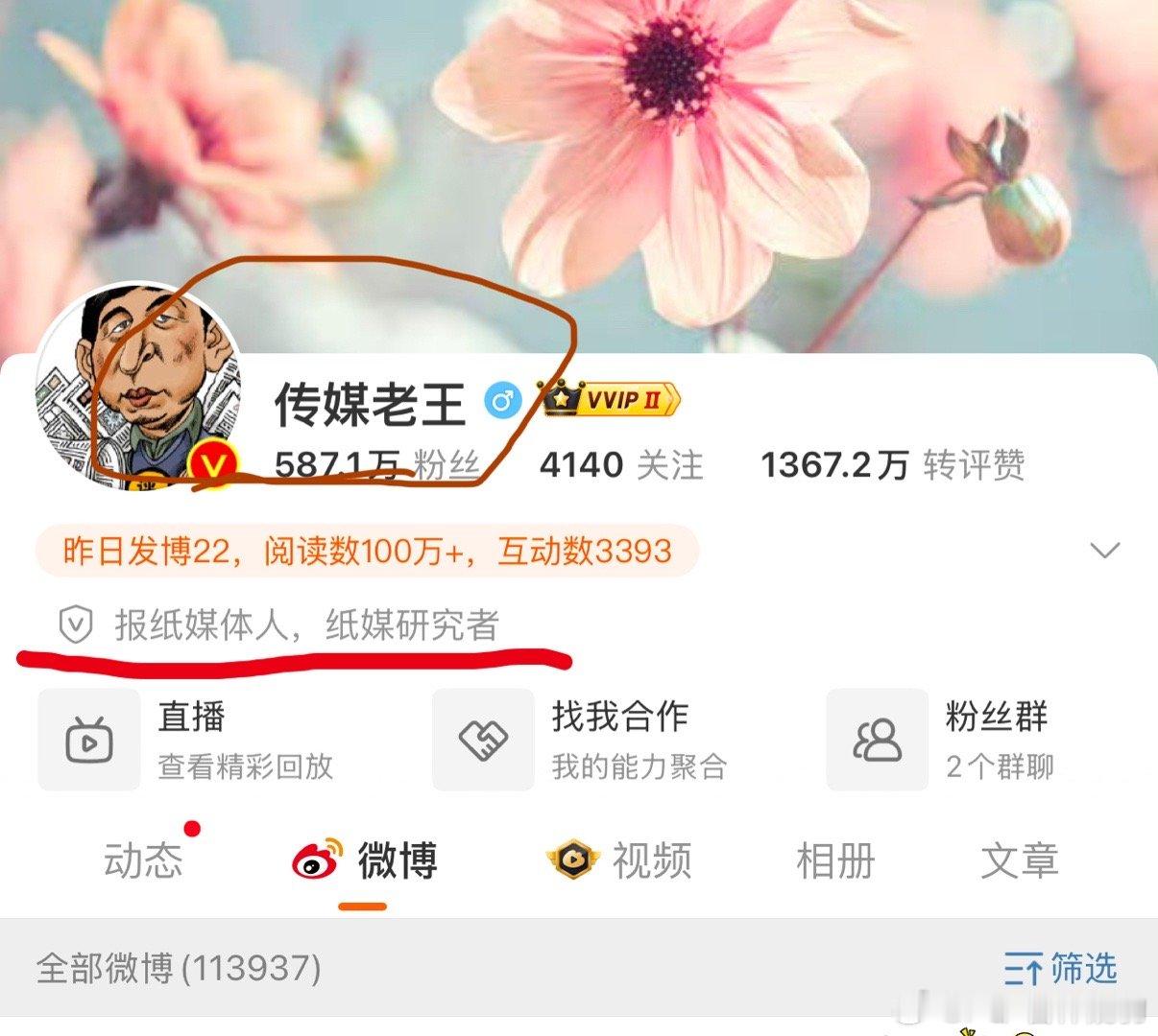 一个【报纸媒体人&纸媒研究者】，近600万粉丝，这种认知[费解]有句话叫【非蠢即