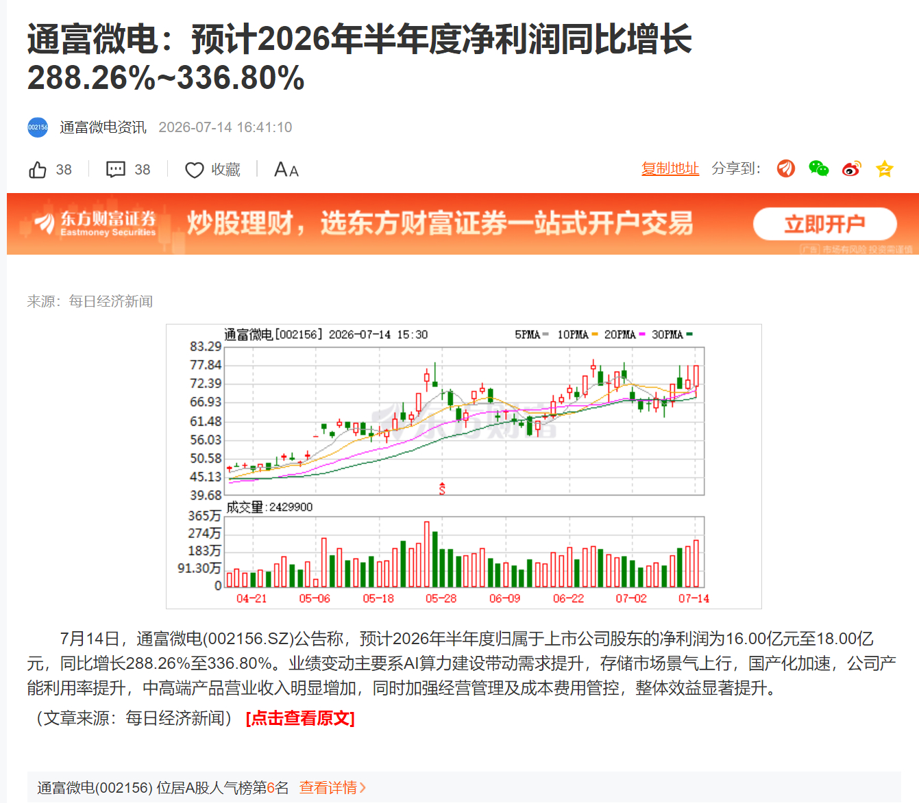 通富微电：预计2026年半年度净利润同比增长288.26%~336.80% 