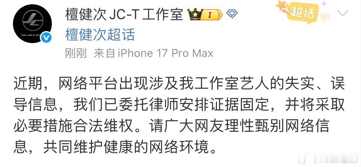 檀健次工作室发公告檀健次工作室辟谣网传信息，已委托律师安排证据固定，大家不信谣言